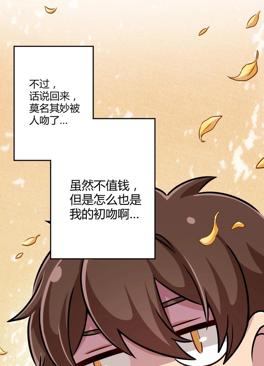 神赐予我这种尴尬的超能力究竟有什么用？ - 002 少女夜空 - 第6张图