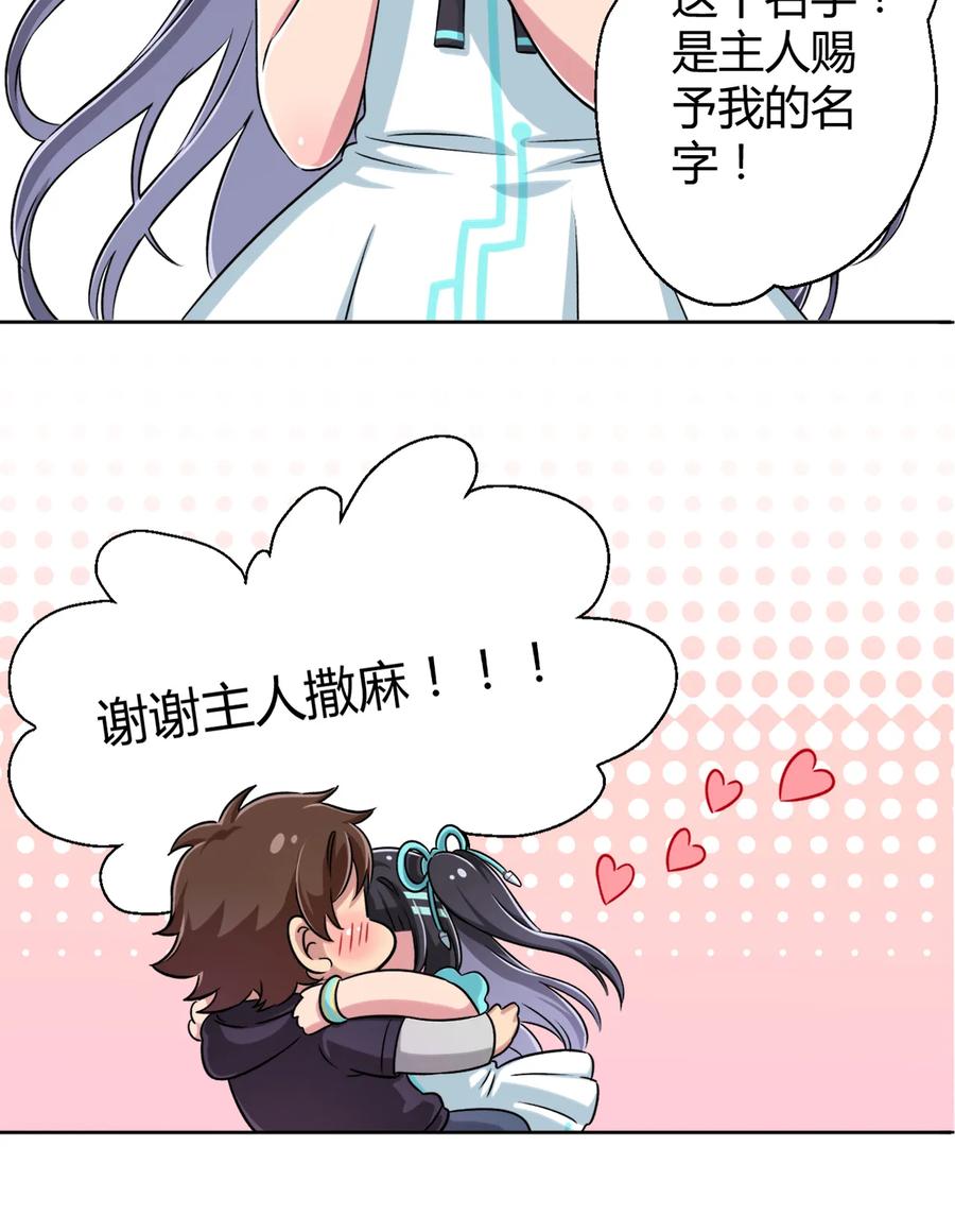 神赐予我这种尴尬的超能力究竟有什么用？ - 002 少女夜空 - 第50张图