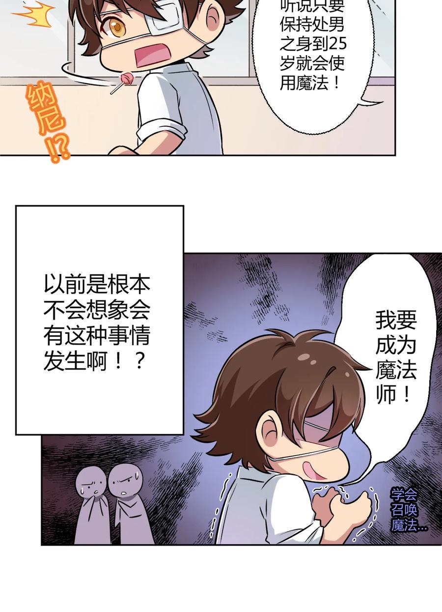 神赐予我这种尴尬的超能力究竟有什么用？ - 002 少女夜空 - 第8张图