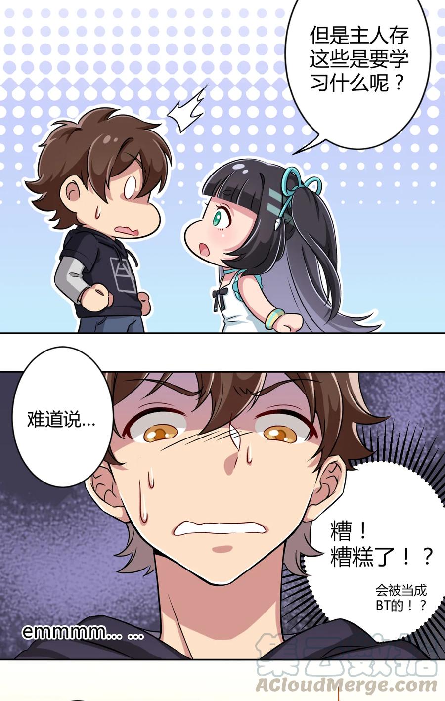 神赐予我这种尴尬的超能力究竟有什么用？ - 002 少女夜空 - 第41张图