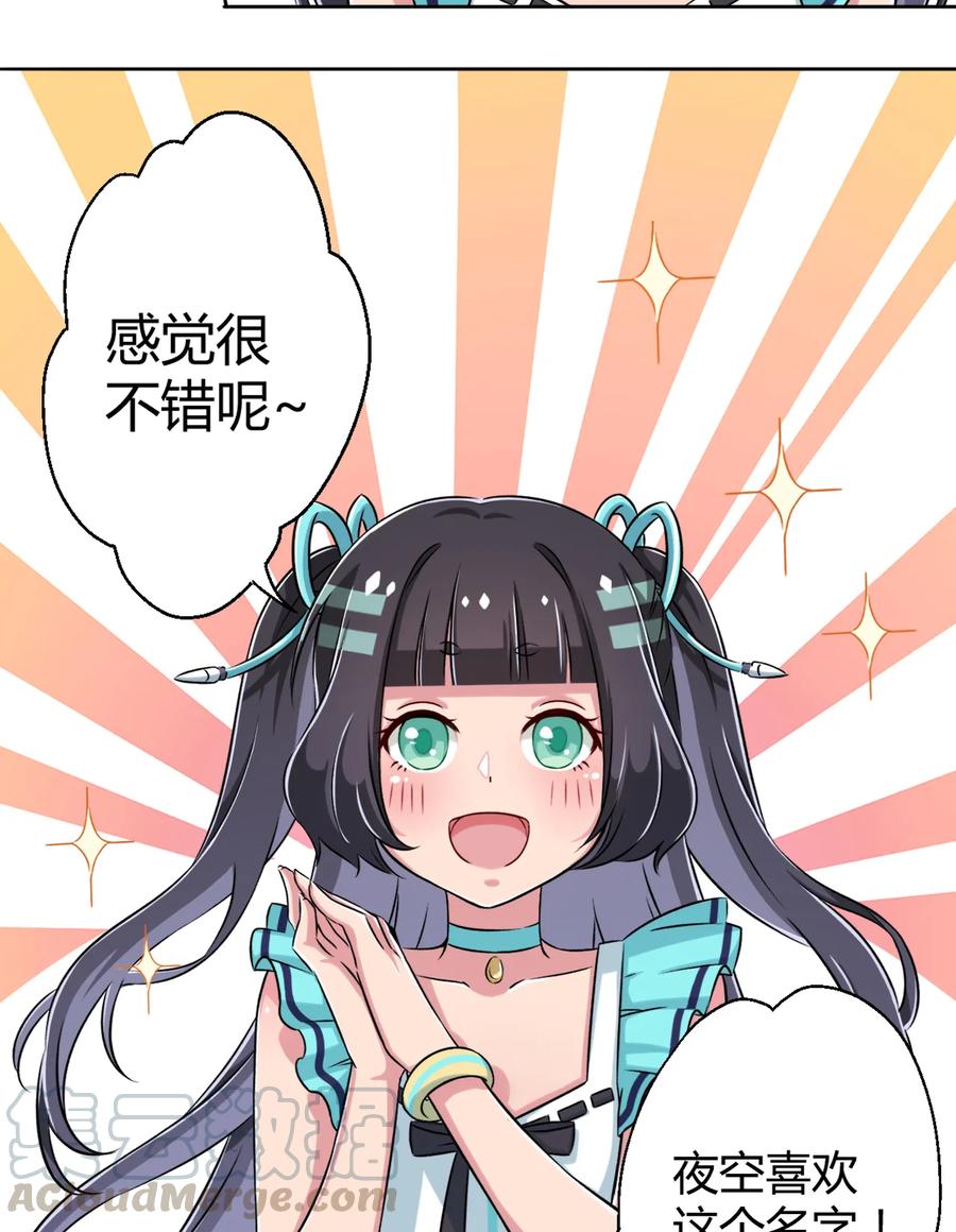 神赐予我这种尴尬的超能力究竟有什么用？ - 002 少女夜空 - 第49张图