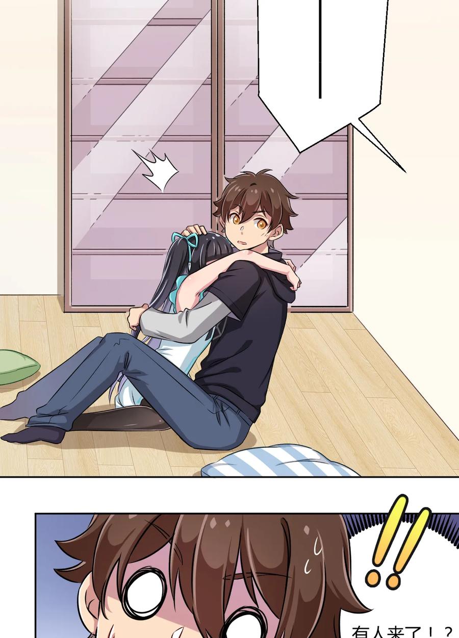 神赐予我这种尴尬的超能力究竟有什么用？ - 002 少女夜空 - 第52张图