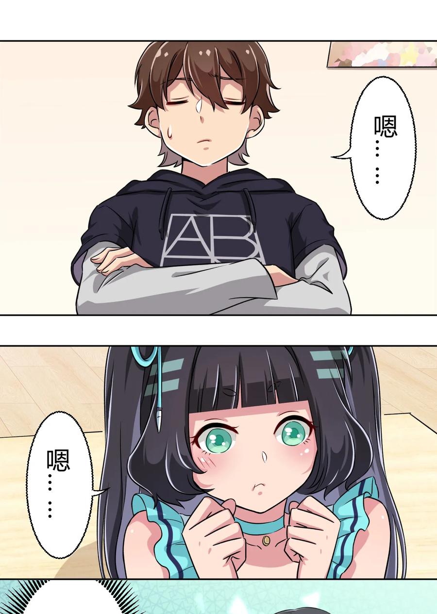 神赐予我这种尴尬的超能力究竟有什么用？ - 002 少女夜空 - 第46张图