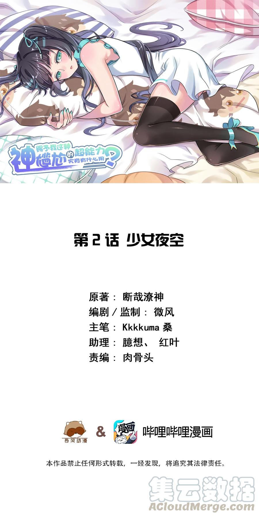 神赐予我这种尴尬的超能力究竟有什么用？ - 002 少女夜空 - 第1张图
