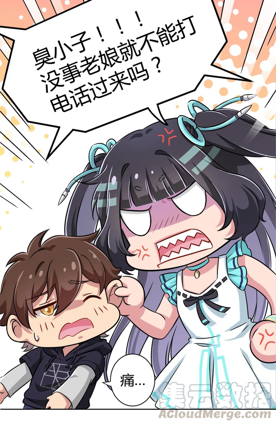 神赐予我这种尴尬的超能力究竟有什么用？ - 002 少女夜空 - 第17张图