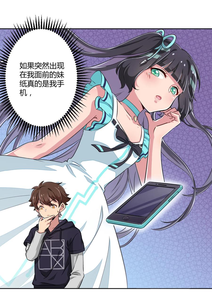 神赐予我这种尴尬的超能力究竟有什么用？ - 002 少女夜空 - 第26张图