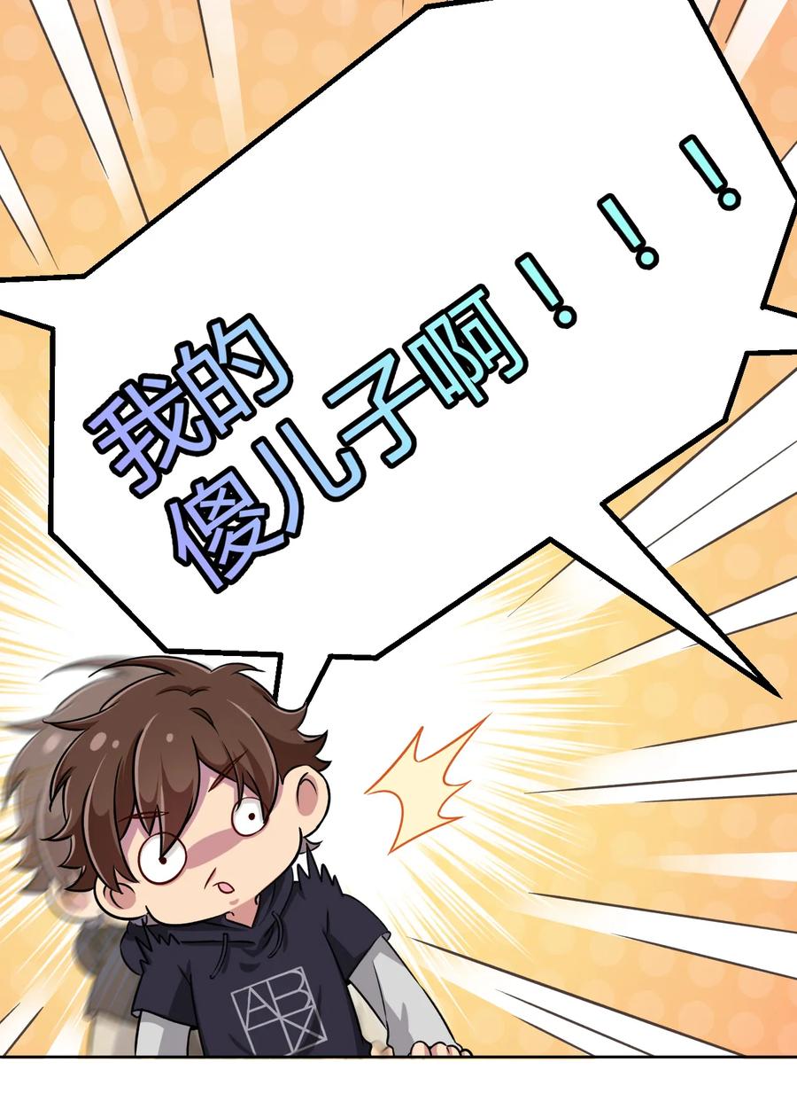 神赐予我这种尴尬的超能力究竟有什么用？ - 002 少女夜空 - 第12张图