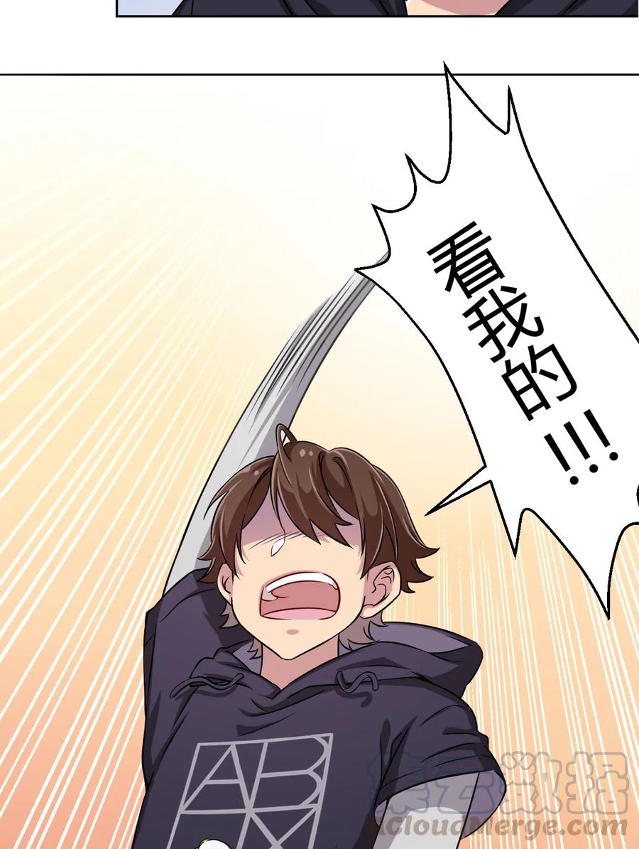 神赐予我这种尴尬的超能力究竟有什么用？ - 002 少女夜空 - 第33张图