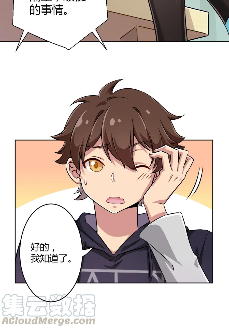 神赐予我这种尴尬的超能力究竟有什么用？ - 002 少女夜空 - 第21张图