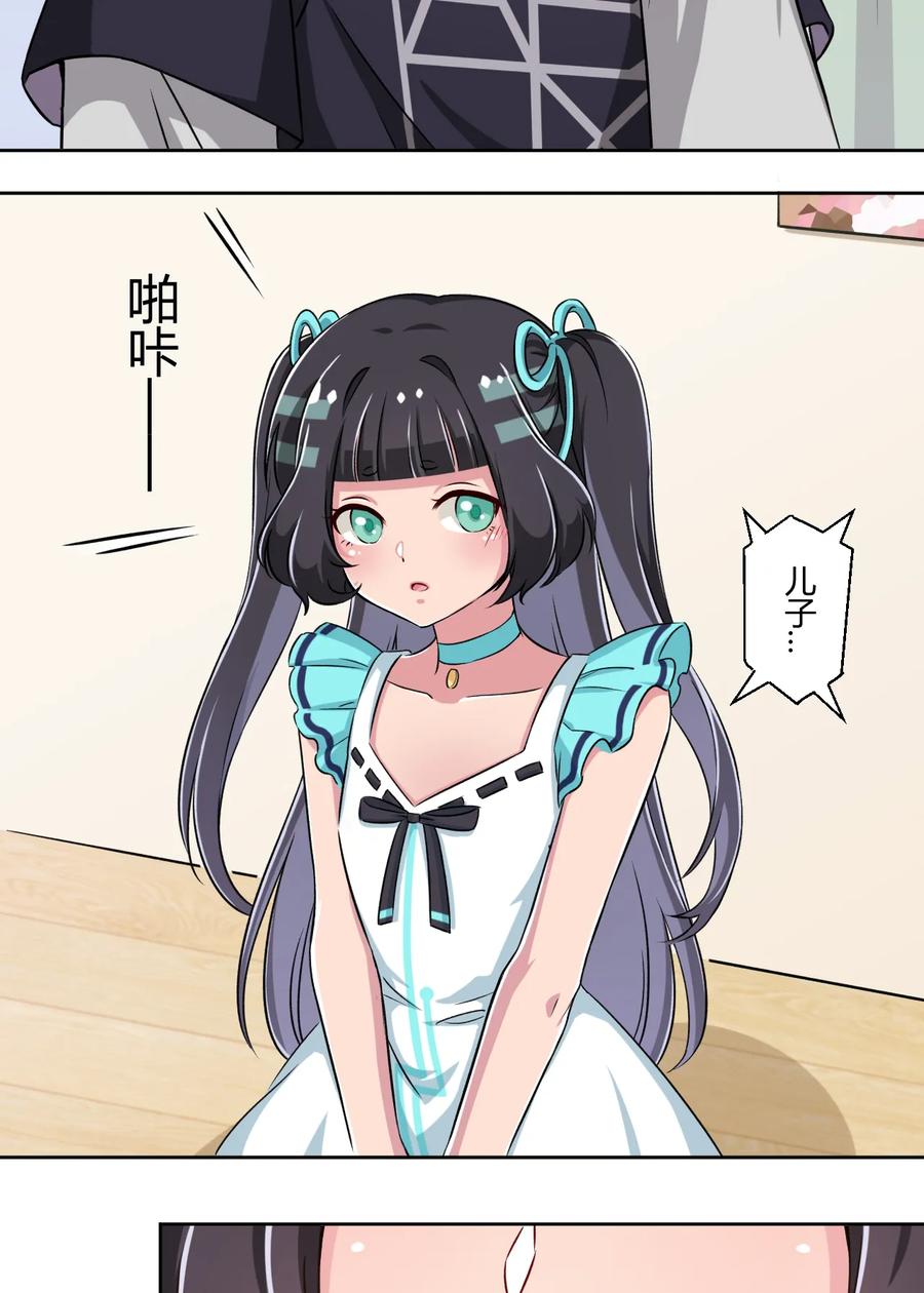 神赐予我这种尴尬的超能力究竟有什么用？ - 002 少女夜空 - 第10张图