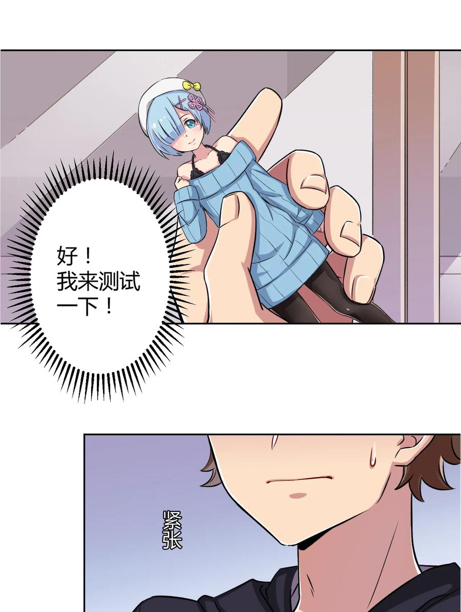 神赐予我这种尴尬的超能力究竟有什么用？ - 002 少女夜空 - 第32张图