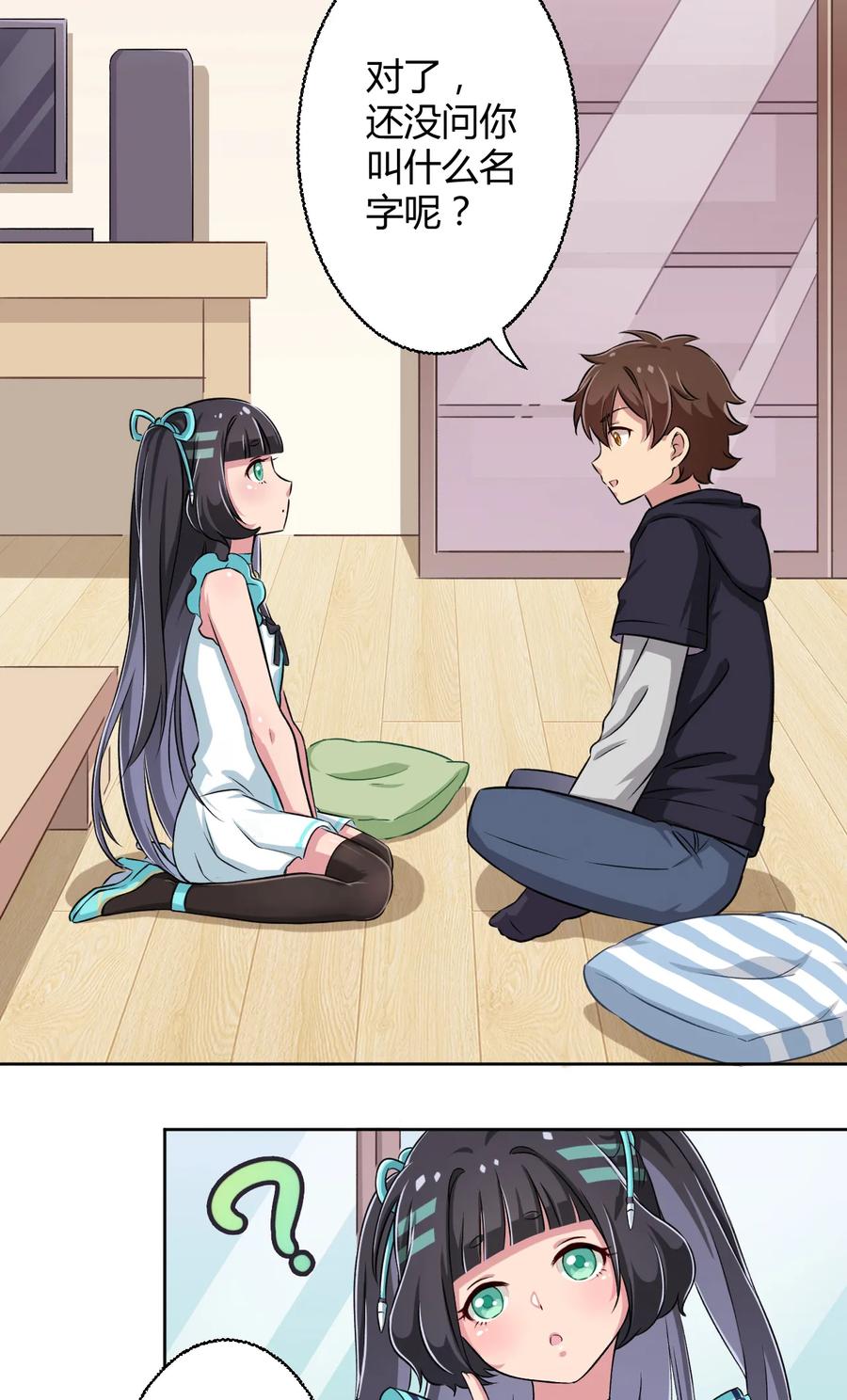 神赐予我这种尴尬的超能力究竟有什么用？ - 002 少女夜空 - 第44张图