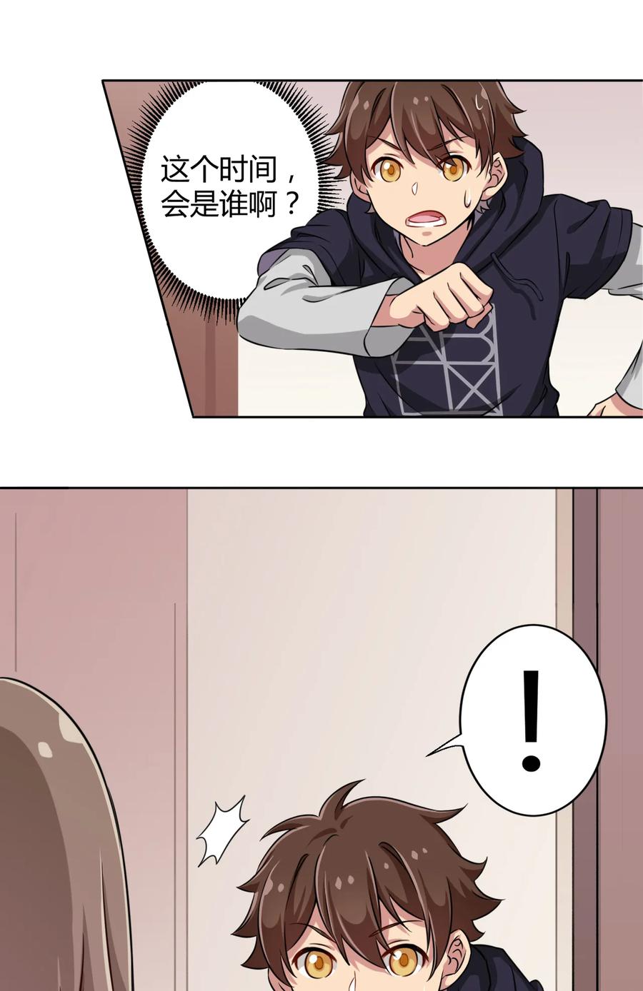 神赐予我这种尴尬的超能力究竟有什么用？ - 002 少女夜空 - 第58张图