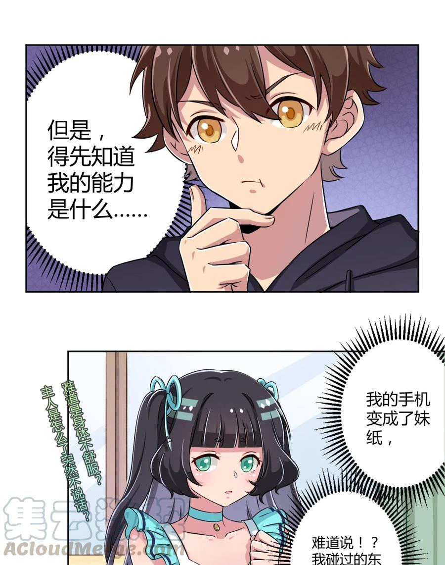 神赐予我这种尴尬的超能力究竟有什么用？ - 002 少女夜空 - 第29张图