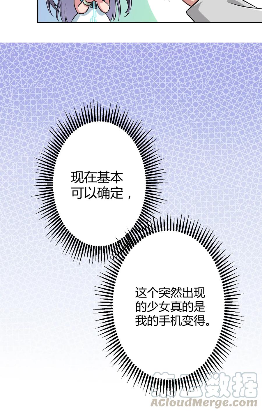 神赐予我这种尴尬的超能力究竟有什么用？ - 002 少女夜空 - 第25张图