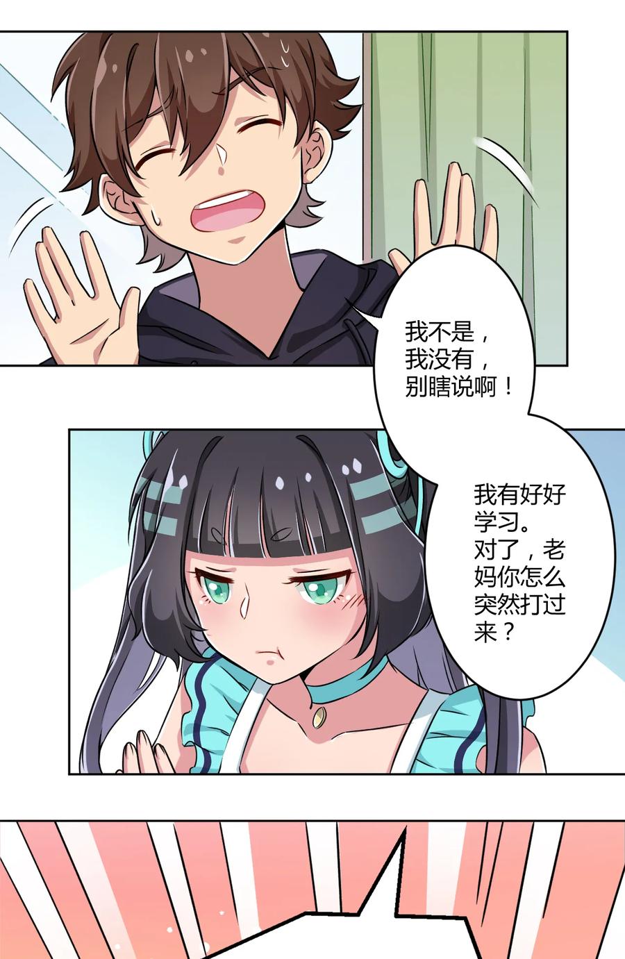 神赐予我这种尴尬的超能力究竟有什么用？ - 002 少女夜空 - 第16张图