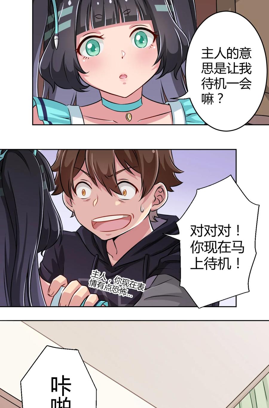 神赐予我这种尴尬的超能力究竟有什么用？ - 002 少女夜空 - 第56张图