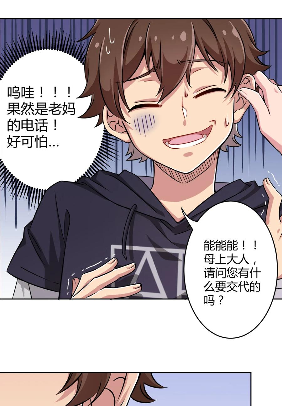 神赐予我这种尴尬的超能力究竟有什么用？ - 002 少女夜空 - 第18张图