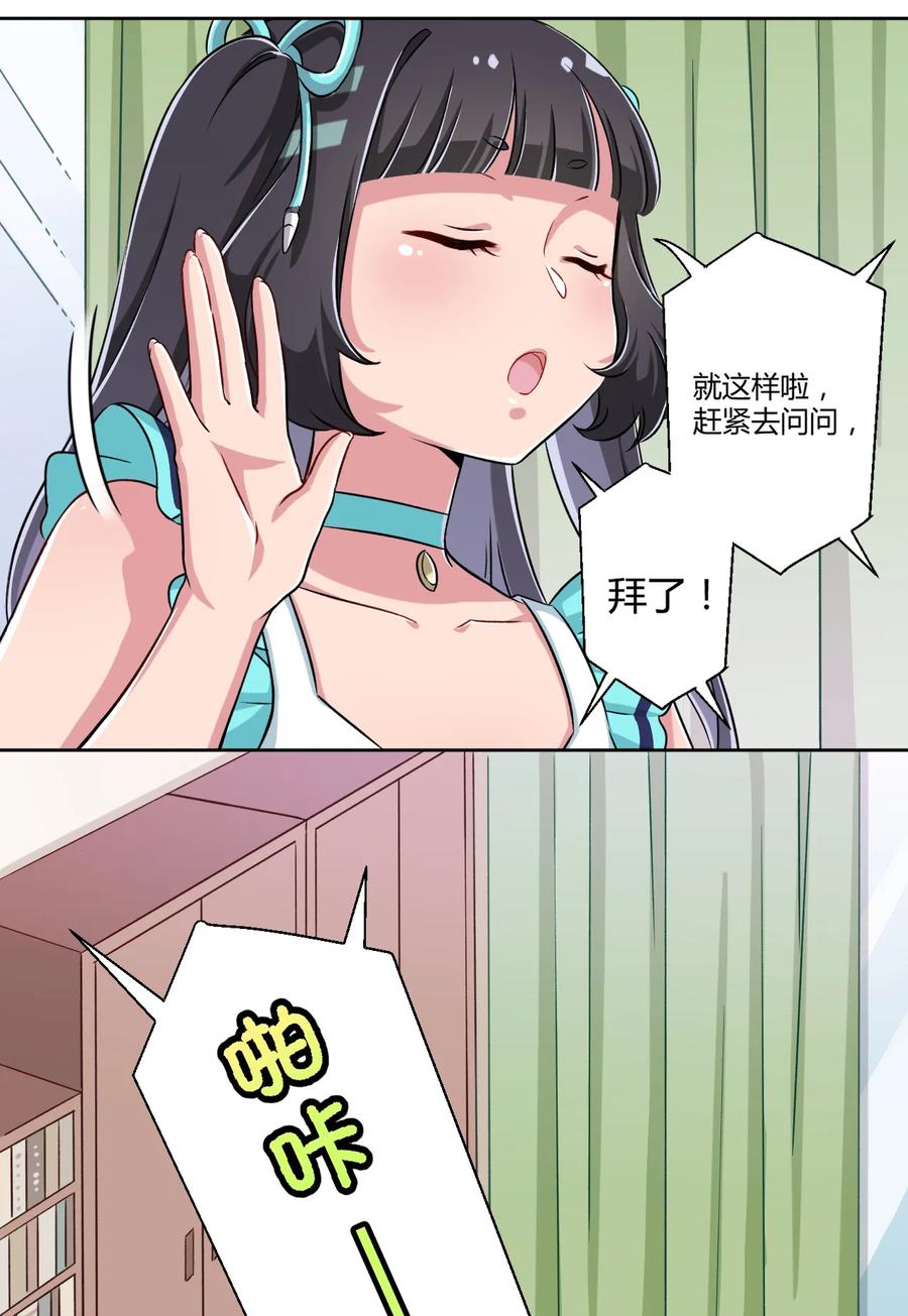 神赐予我这种尴尬的超能力究竟有什么用？ - 002 少女夜空 - 第22张图