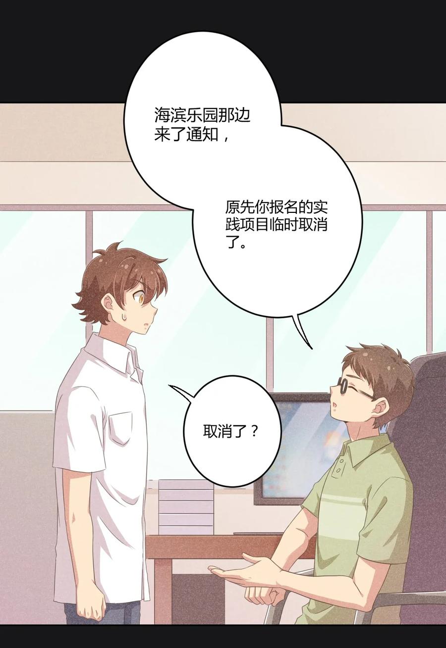 神赐予我这种尴尬的超能力究竟有什么用？ - 029 我可以去你家吗？ - 第10张图