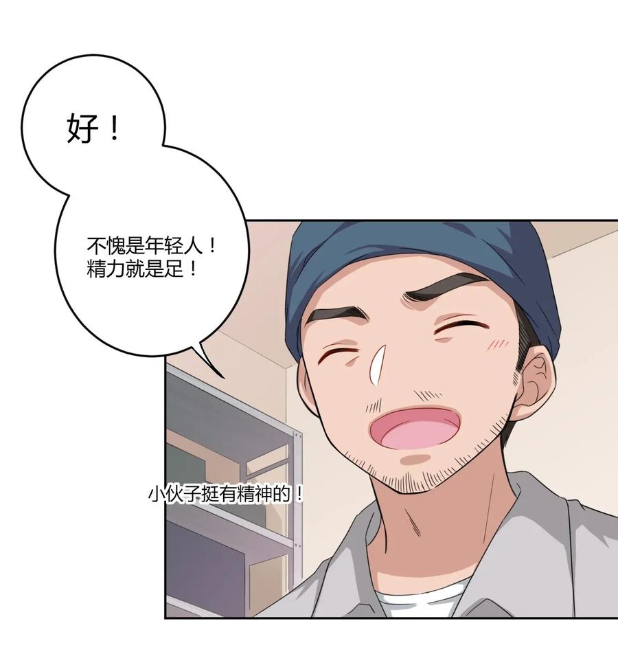 神赐予我这种尴尬的超能力究竟有什么用？ - 029 我可以去你家吗？ - 第19张图