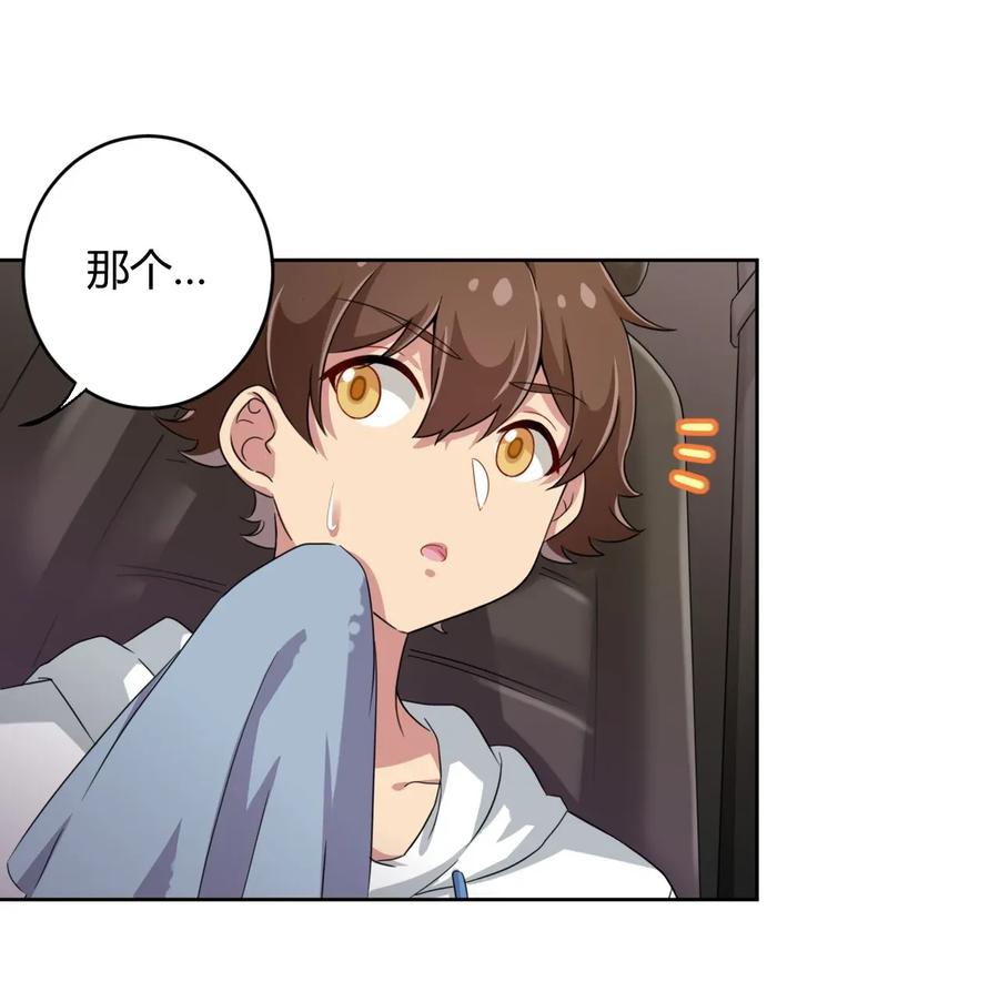 神赐予我这种尴尬的超能力究竟有什么用？ - 029 我可以去你家吗？ - 第43张图