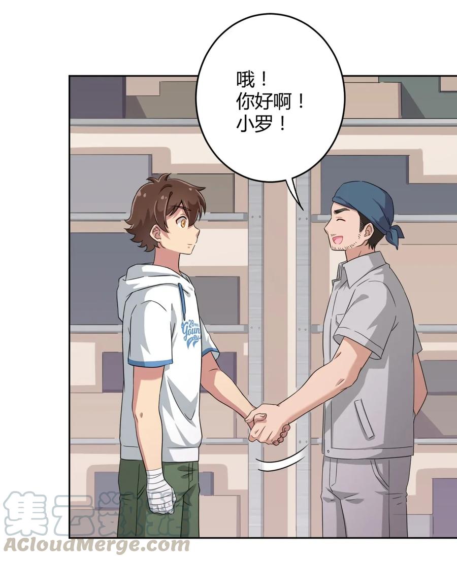 神赐予我这种尴尬的超能力究竟有什么用？ - 029 我可以去你家吗？ - 第17张图