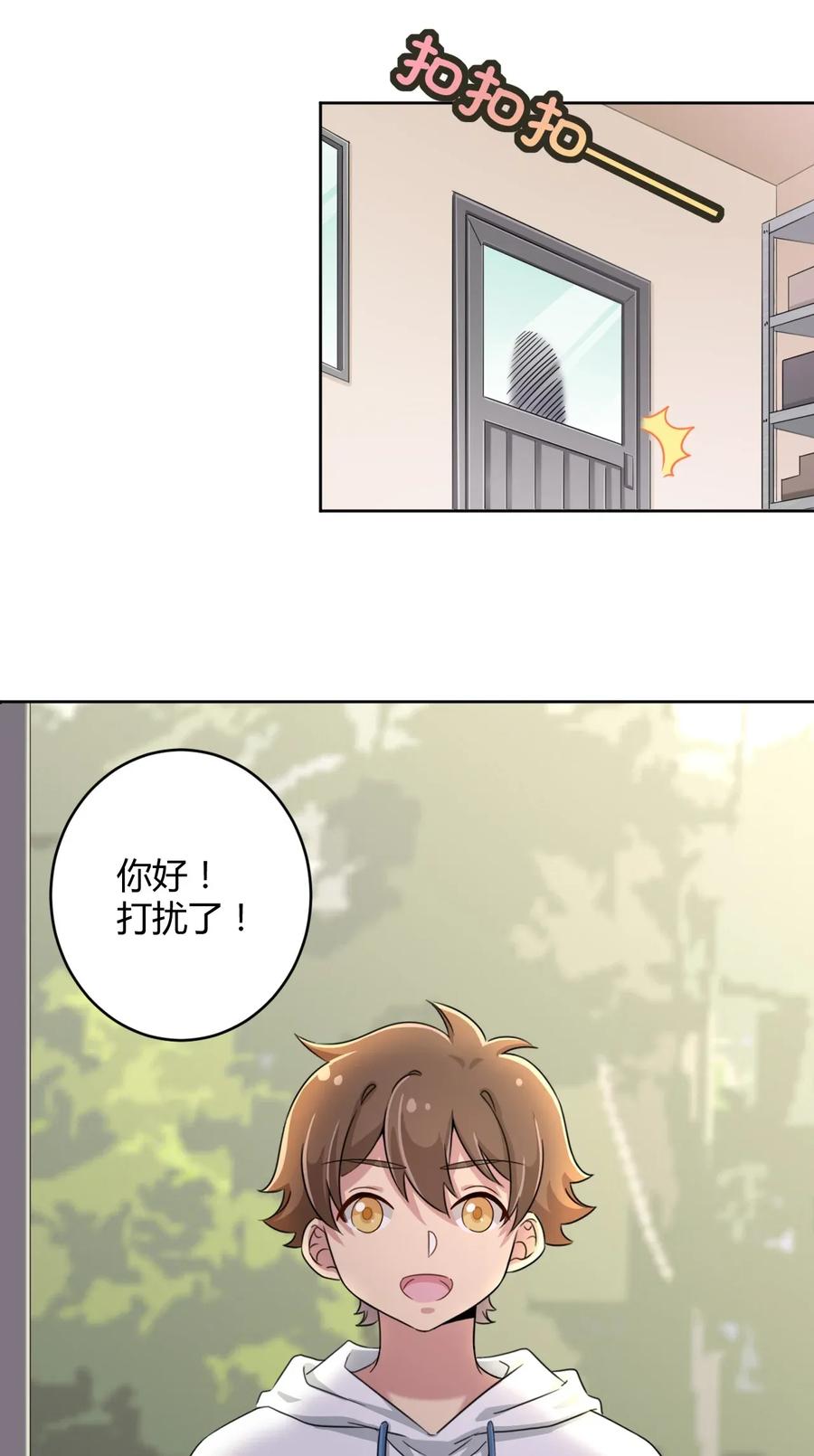 神赐予我这种尴尬的超能力究竟有什么用？ - 029 我可以去你家吗？ - 第15张图