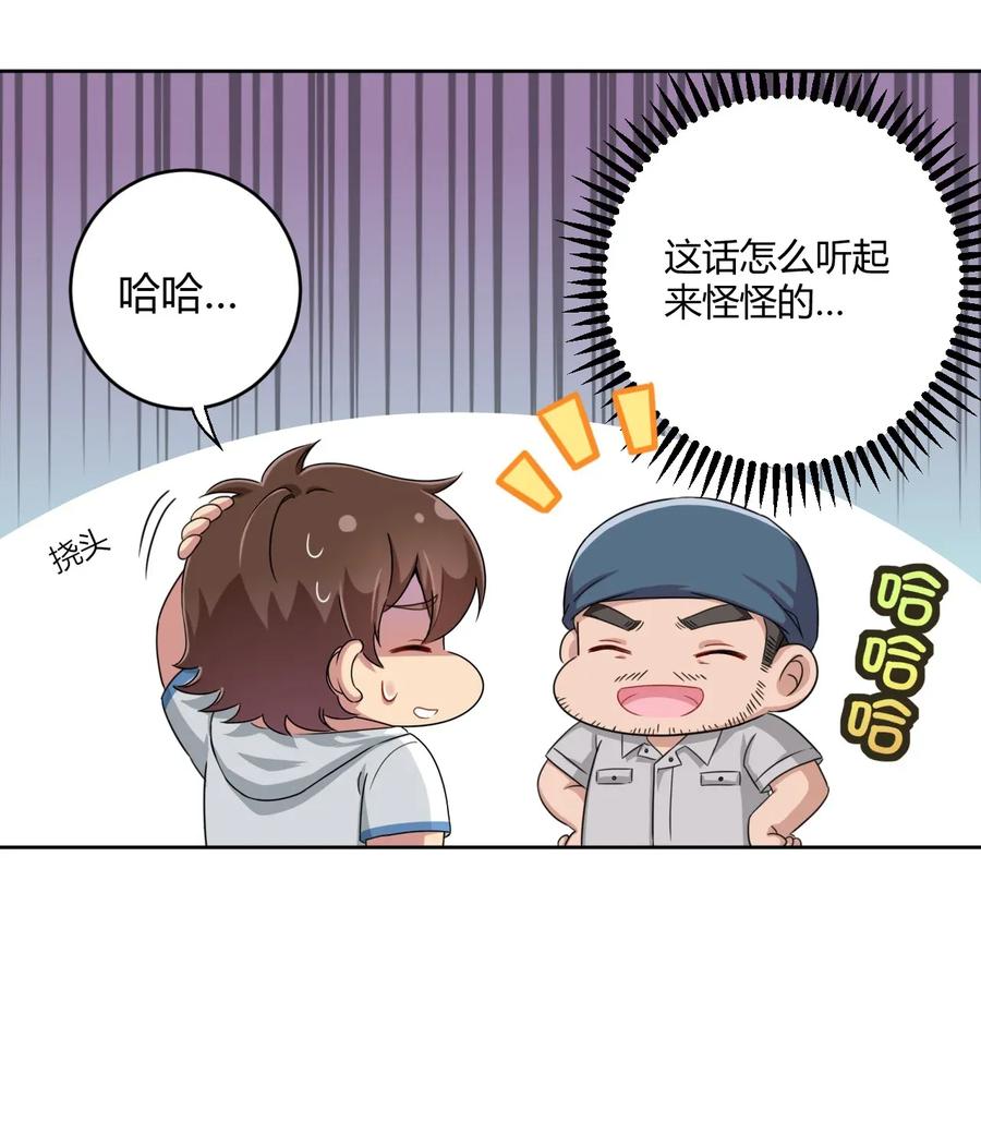 神赐予我这种尴尬的超能力究竟有什么用？ - 029 我可以去你家吗？ - 第20张图