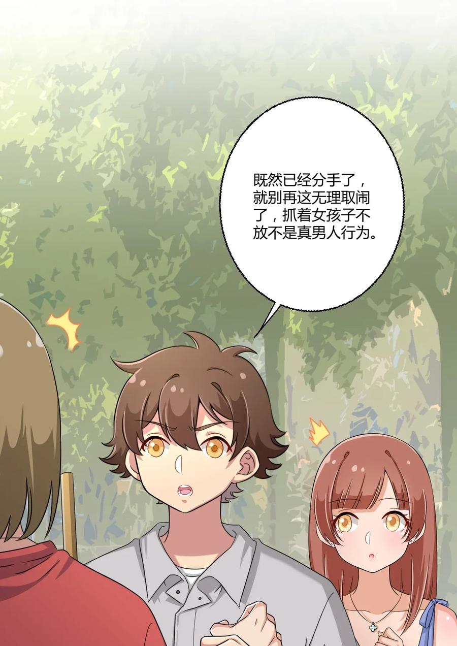 神赐予我这种尴尬的超能力究竟有什么用？ - 029 我可以去你家吗？ - 第28张图