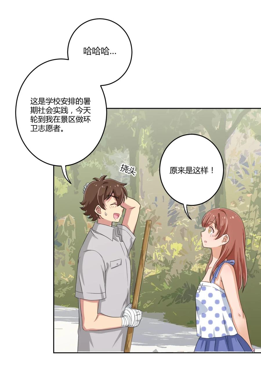 神赐予我这种尴尬的超能力究竟有什么用？ - 029 我可以去你家吗？ - 第36张图