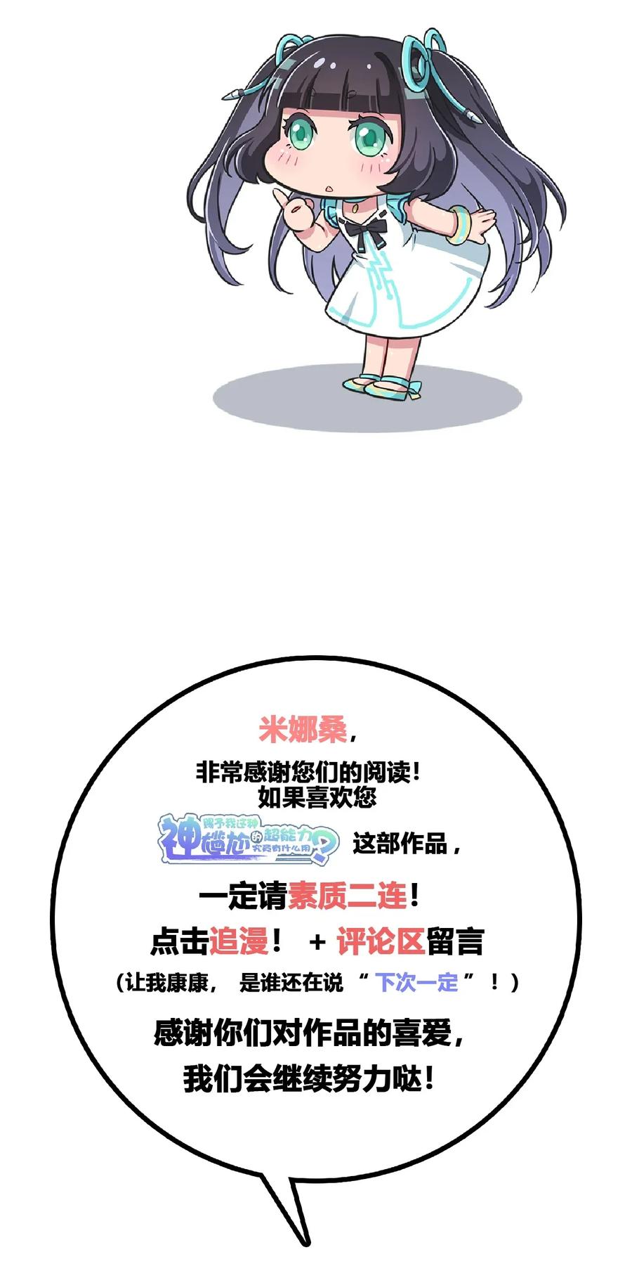 神赐予我这种尴尬的超能力究竟有什么用？ - 029 我可以去你家吗？ - 第48张图