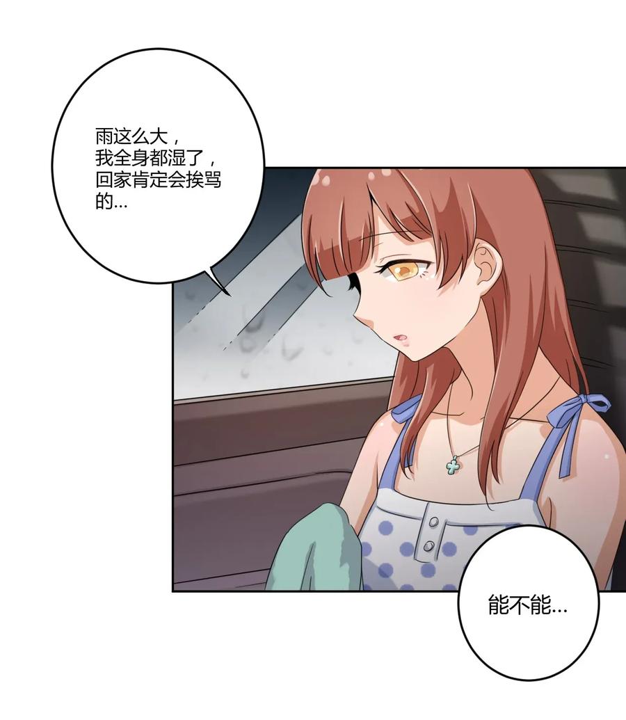 神赐予我这种尴尬的超能力究竟有什么用？ - 029 我可以去你家吗？ - 第44张图