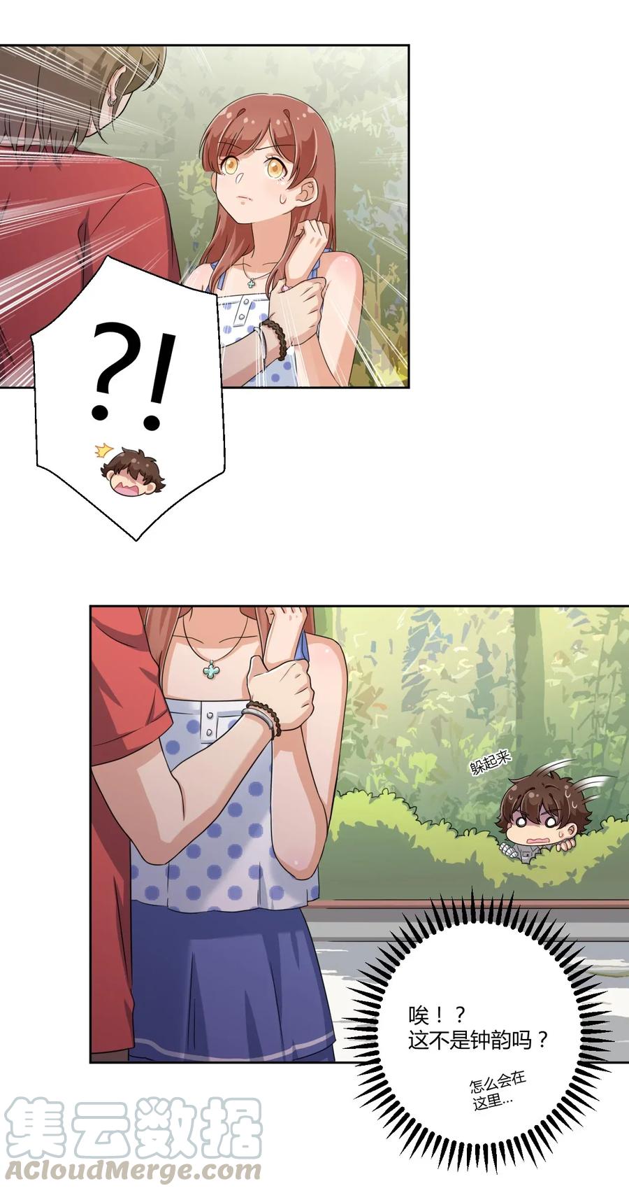 神赐予我这种尴尬的超能力究竟有什么用？ - 029 我可以去你家吗？ - 第25张图