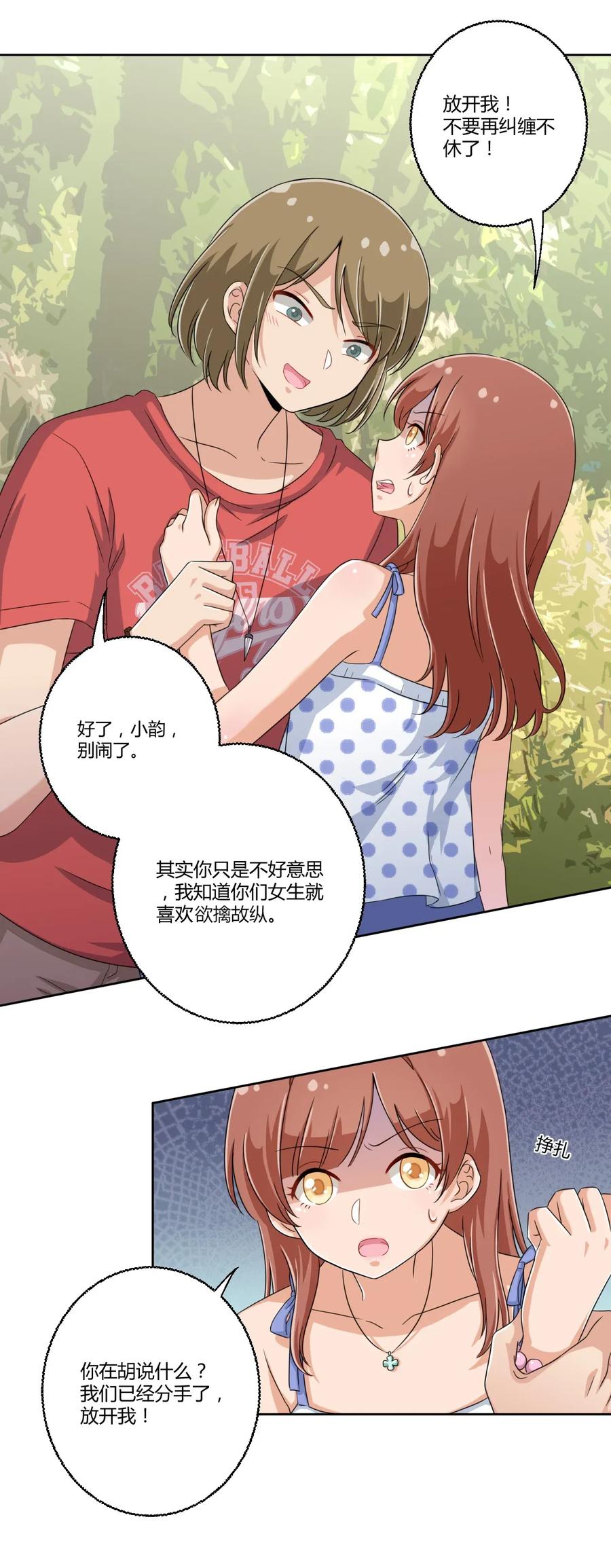 神赐予我这种尴尬的超能力究竟有什么用？ - 029 我可以去你家吗？ - 第26张图