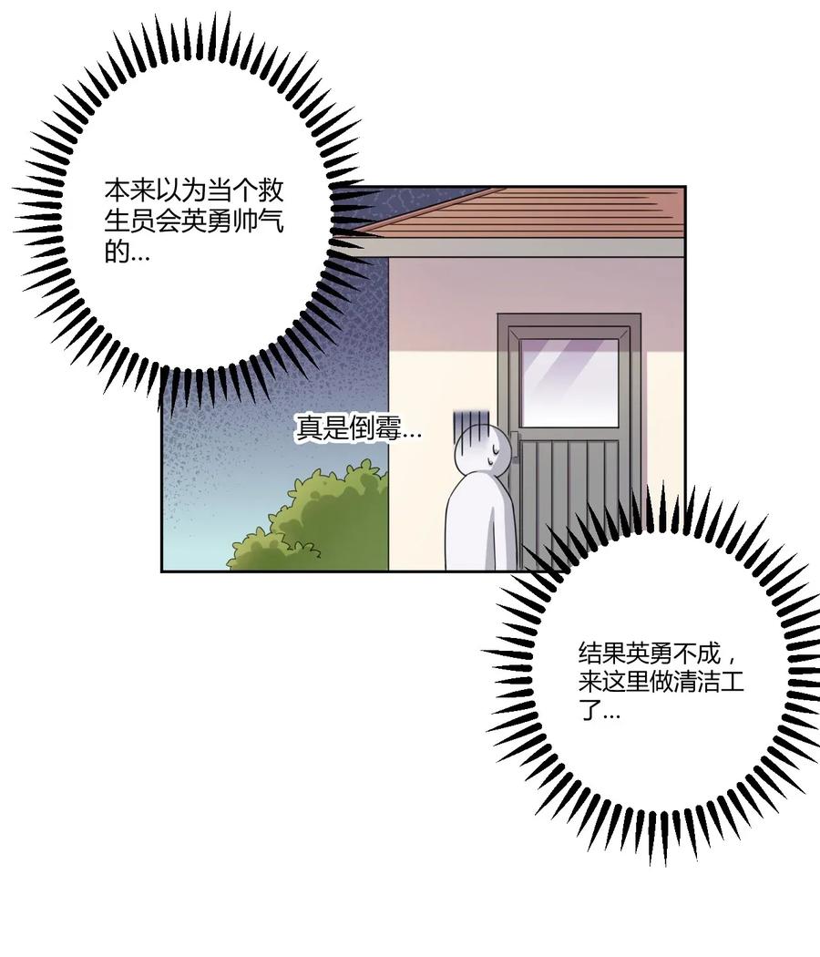 神赐予我这种尴尬的超能力究竟有什么用？ - 029 我可以去你家吗？ - 第14张图