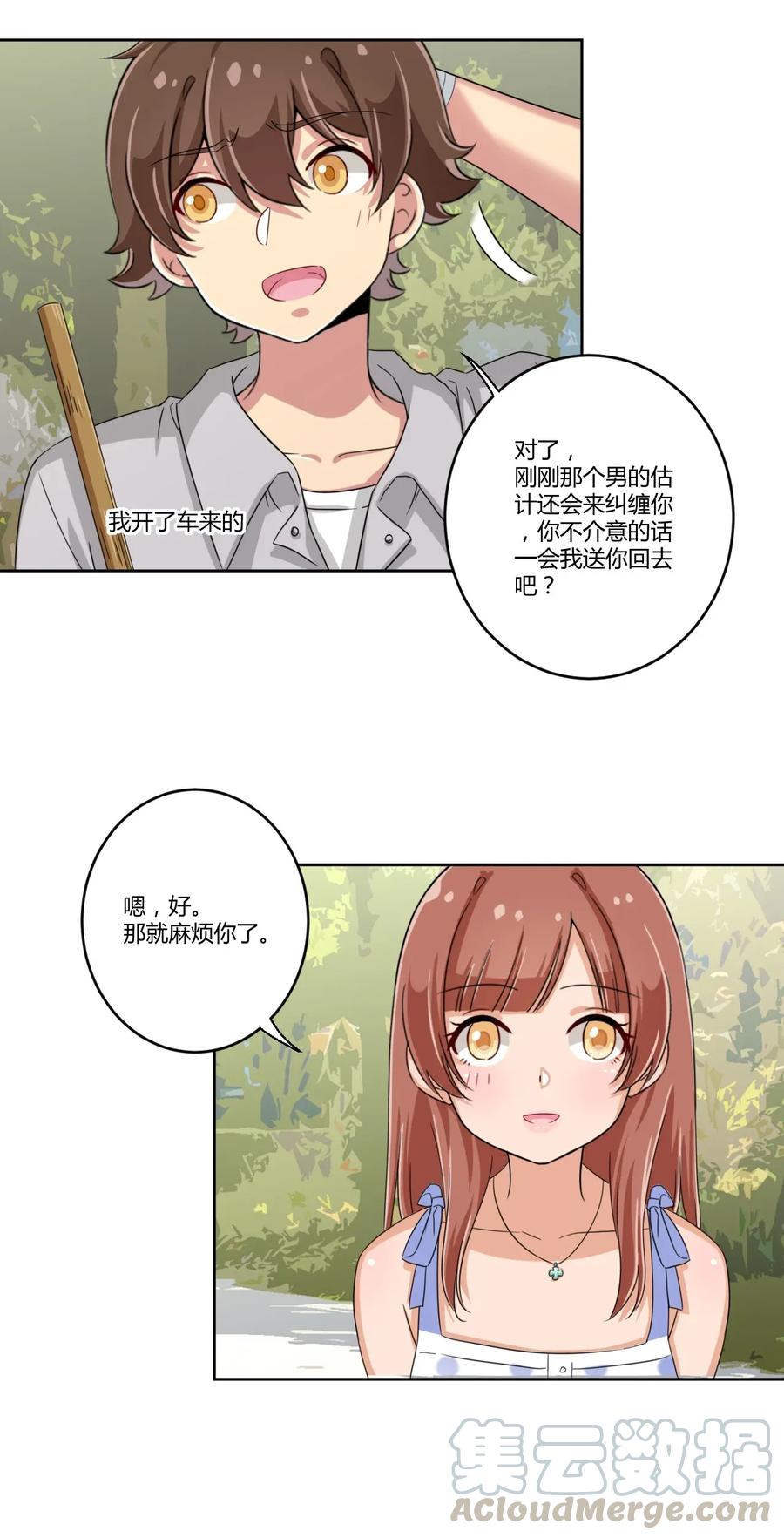 神赐予我这种尴尬的超能力究竟有什么用？ - 029 我可以去你家吗？ - 第37张图