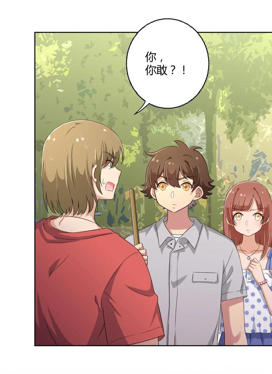 神赐予我这种尴尬的超能力究竟有什么用？ - 029 我可以去你家吗？ - 第32张图