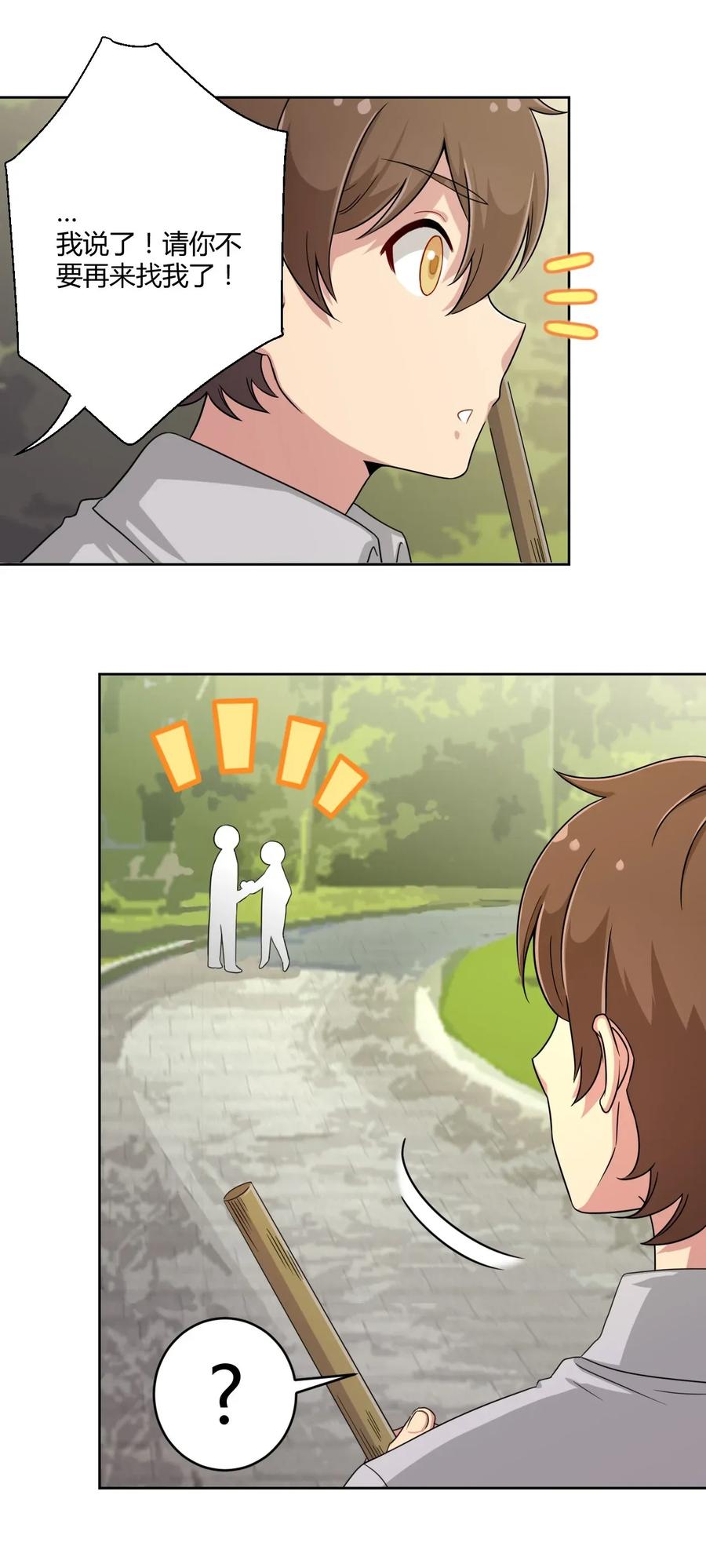 神赐予我这种尴尬的超能力究竟有什么用？ - 029 我可以去你家吗？ - 第24张图