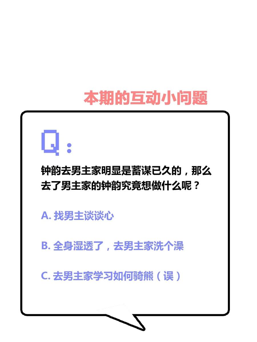 神赐予我这种尴尬的超能力究竟有什么用？ - 029 我可以去你家吗？ - 第47张图