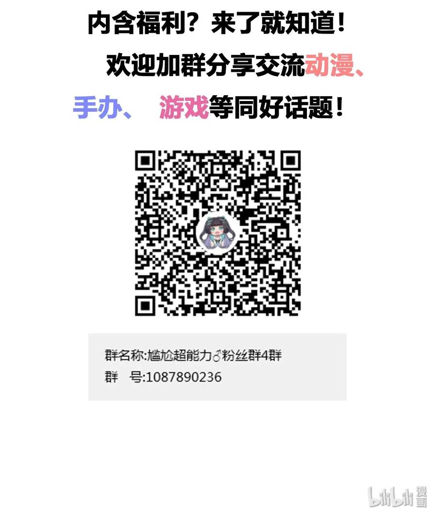 神赐予我这种尴尬的超能力究竟有什么用？ - 029 我可以去你家吗？ - 第50张图