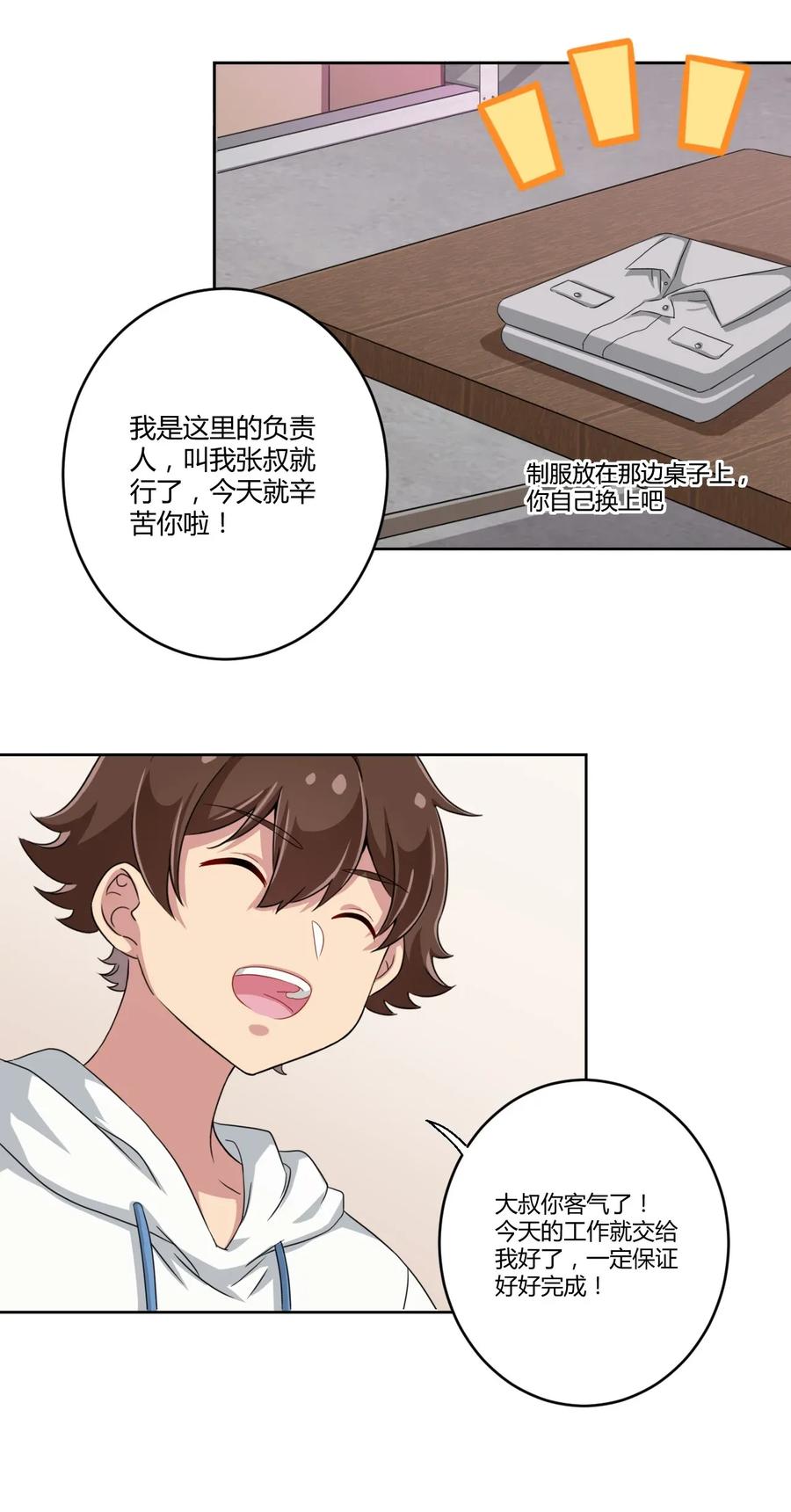 神赐予我这种尴尬的超能力究竟有什么用？ - 029 我可以去你家吗？ - 第18张图