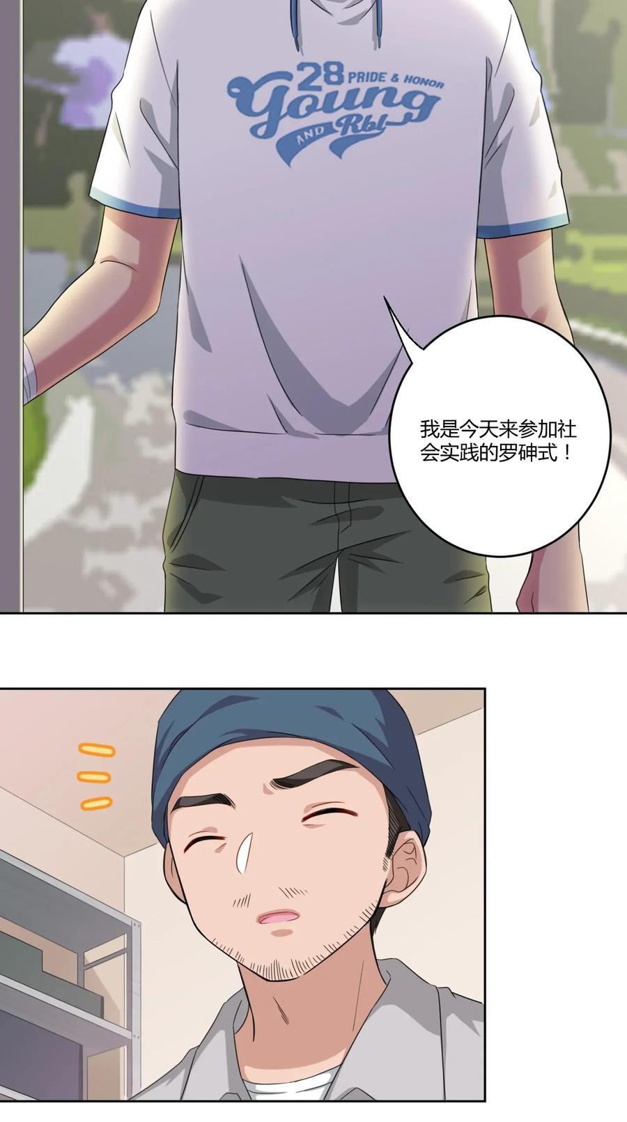 神赐予我这种尴尬的超能力究竟有什么用？ - 029 我可以去你家吗？ - 第16张图