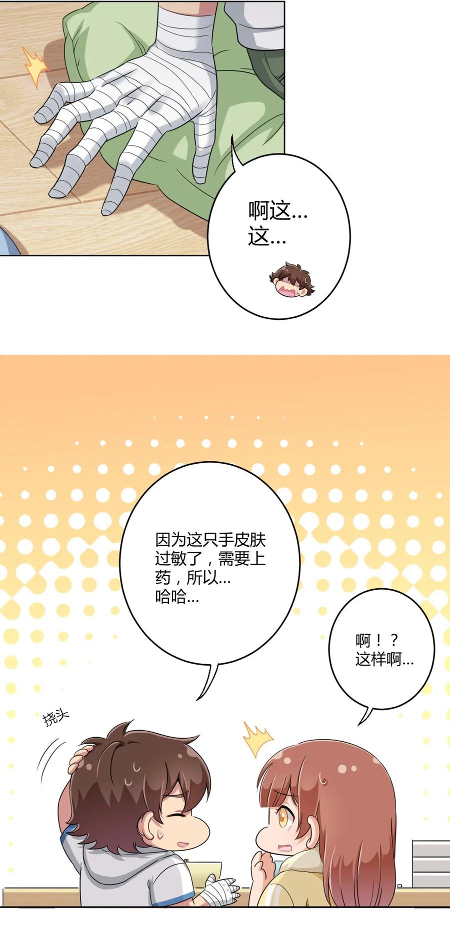 神赐予我这种尴尬的超能力究竟有什么用？ - 030 我下了面，你吃吗？ - 第26张图