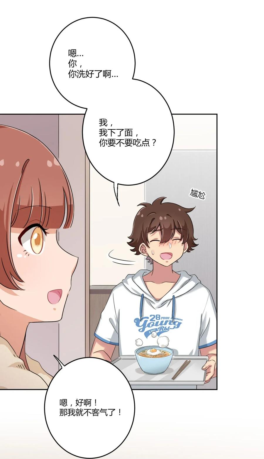 神赐予我这种尴尬的超能力究竟有什么用？ - 030 我下了面，你吃吗？ - 第19张图