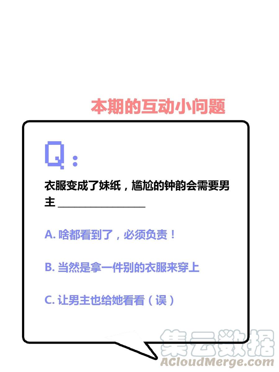 神赐予我这种尴尬的超能力究竟有什么用？ - 030 我下了面，你吃吗？ - 第41张图