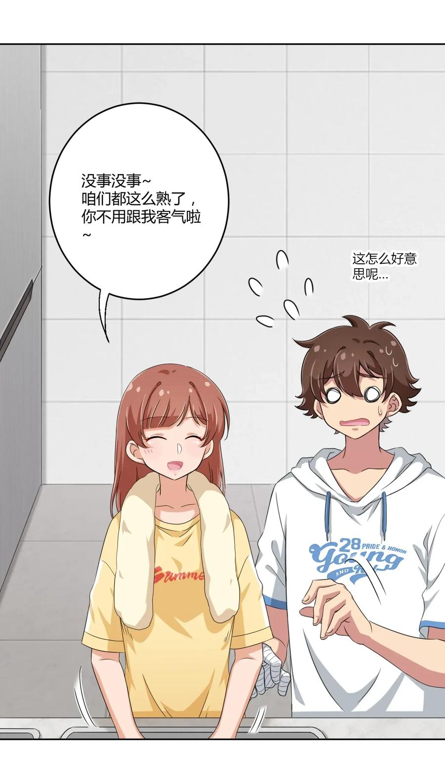 神赐予我这种尴尬的超能力究竟有什么用？ - 030 我下了面，你吃吗？ - 第30张图