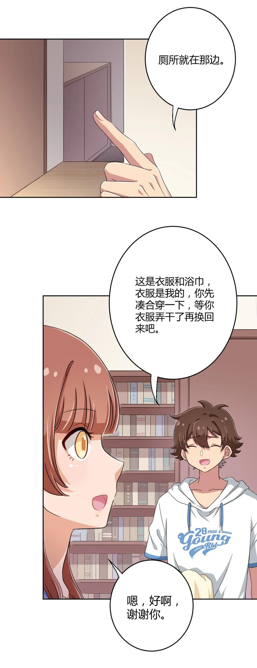 神赐予我这种尴尬的超能力究竟有什么用？ - 030 我下了面，你吃吗？ - 第11张图