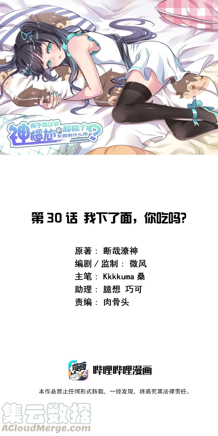 神赐予我这种尴尬的超能力究竟有什么用？ - 030 我下了面，你吃吗？ - 第1张图