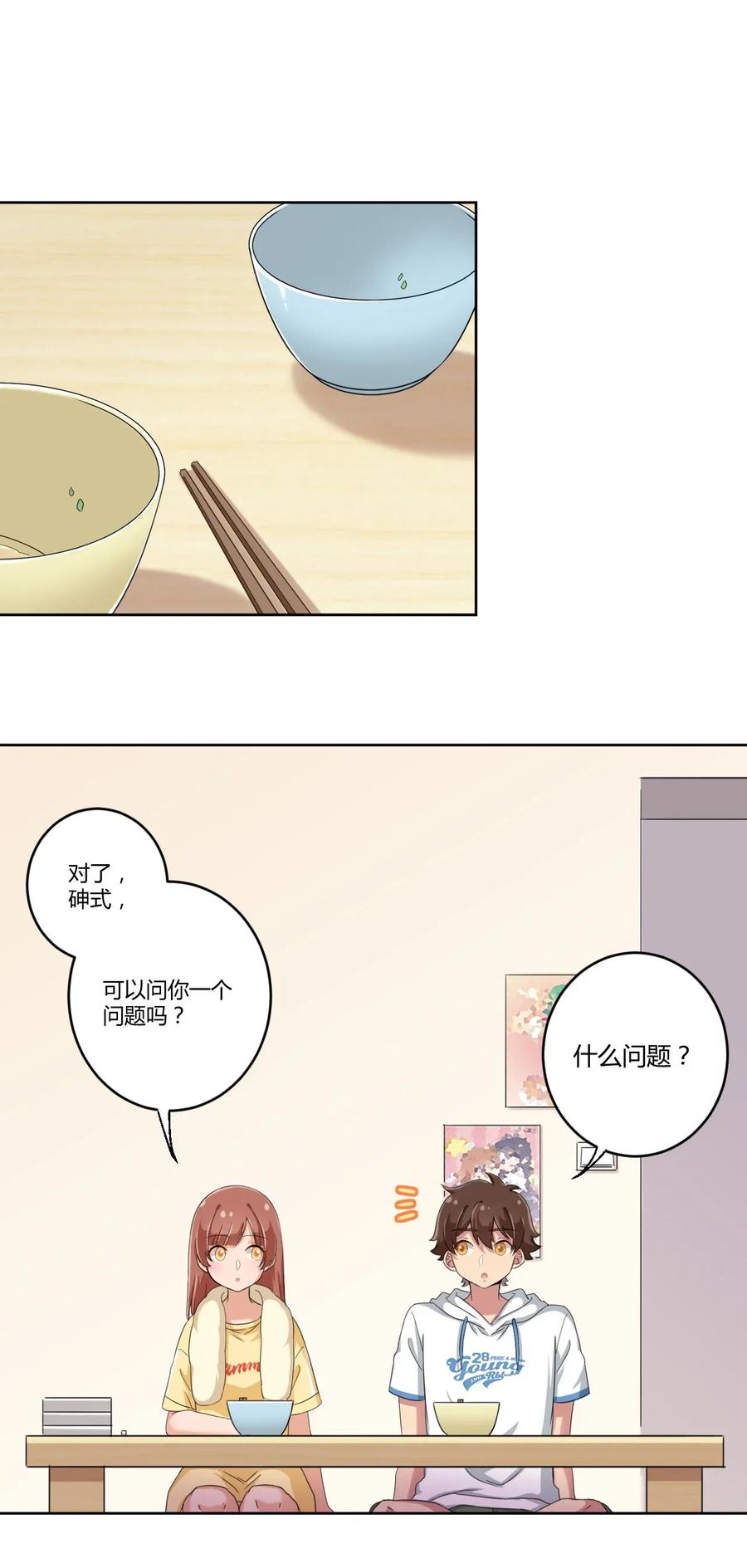 神赐予我这种尴尬的超能力究竟有什么用？ - 030 我下了面，你吃吗？ - 第24张图